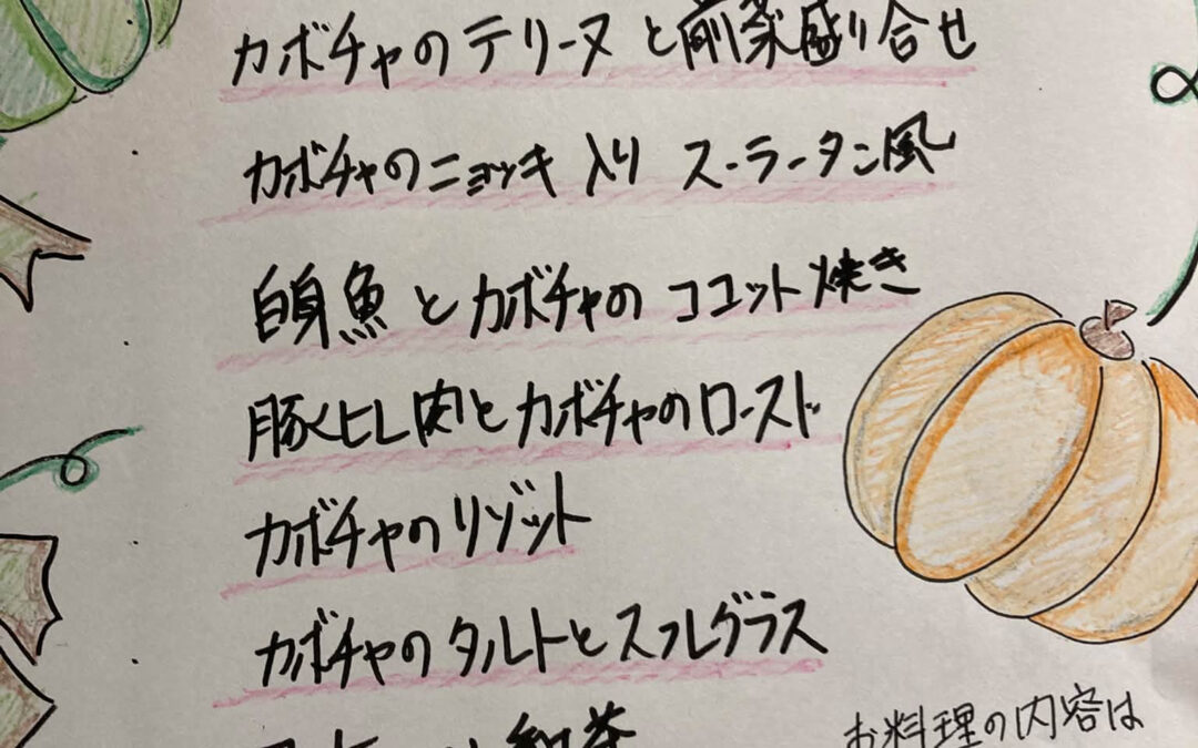 カボチャ尽くし的な話し♪