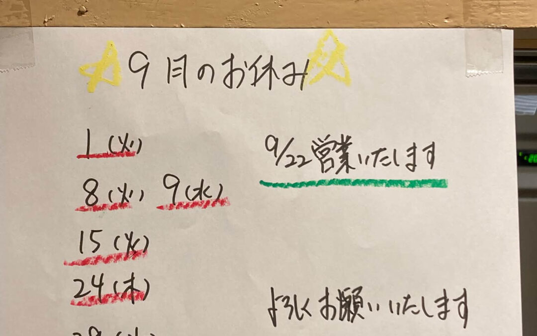 カルトQ❣️というわけで9月です♪的な話し